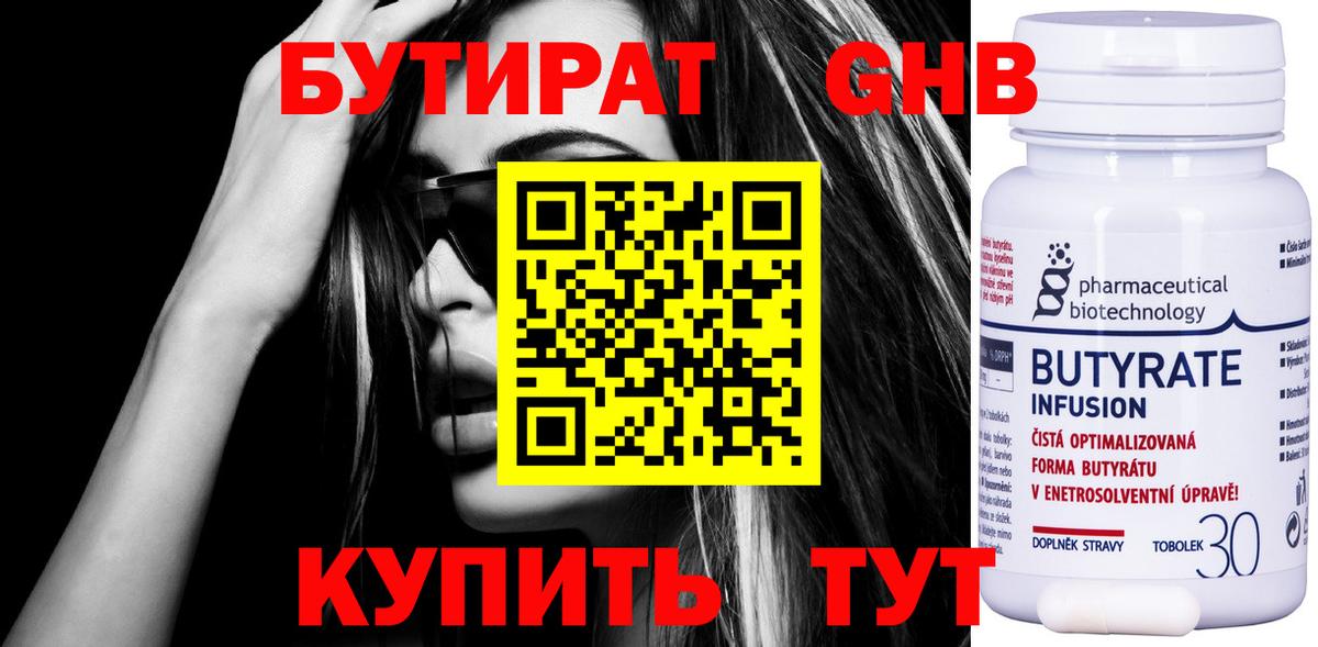 БУТИРАТ оксана Смоленск
