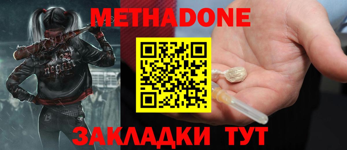 МЕТАДОН белоснежный  Вход с VPN  МЕТАДОН VHQ  Смоленск 