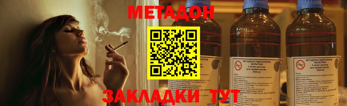 Метадон мёд Смоленск